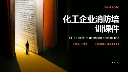 化工企业消防培训课件