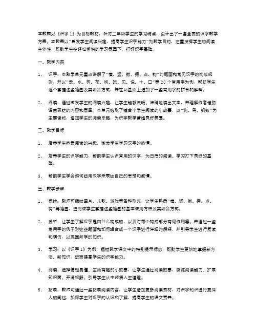 人教版小学语文二年级上册《识字1》教案示例