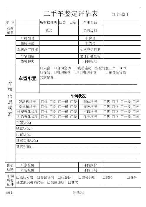 二手车鉴定评估表