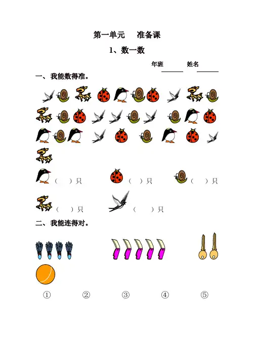 人教版一年级数学上册一课一练习题汇总