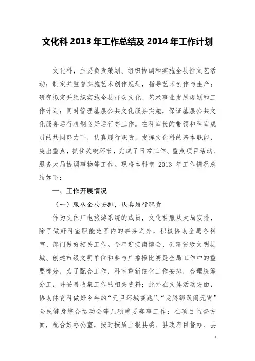 文化科2013年工作总结及2014年工作计划