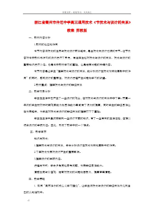高三通用技术2.1节技术与设计的关系教案苏教版