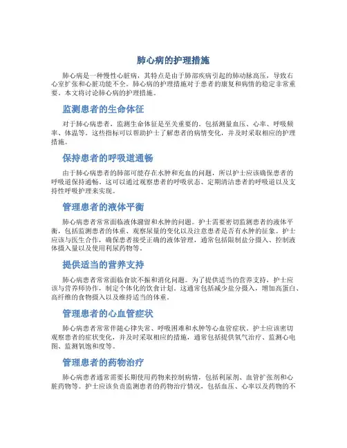 肺心病的护理措施