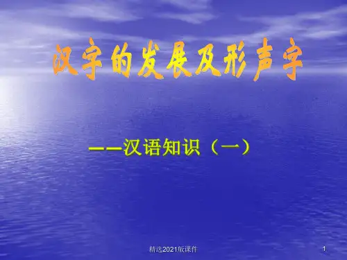 《形声字》教学