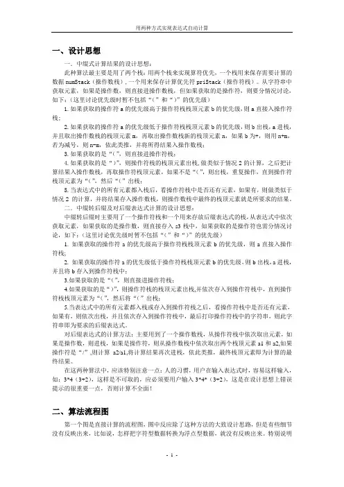 用两种方法实现表达式求值