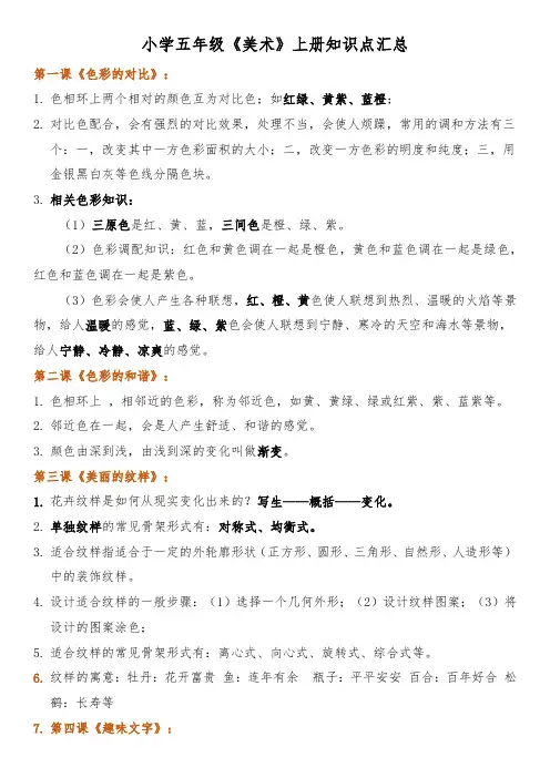 小学五年级《美术》上册知识点汇总