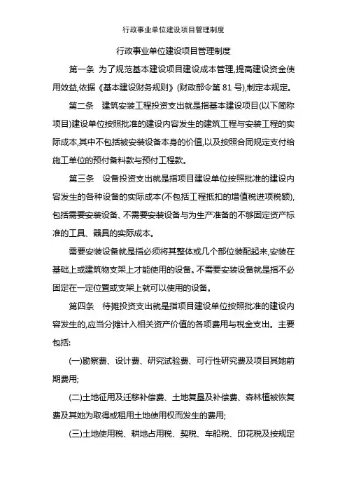 行政事业单位建设项目管理制度