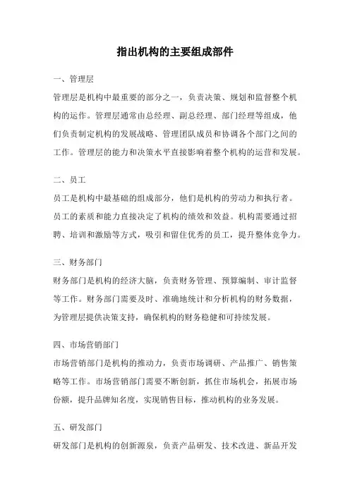 指出机构的主要组成部件
