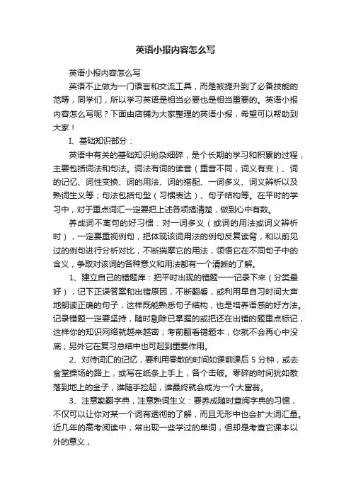 英语小报内容怎么写
