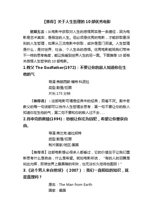 【推荐】关于人生哲理的10部优秀电影