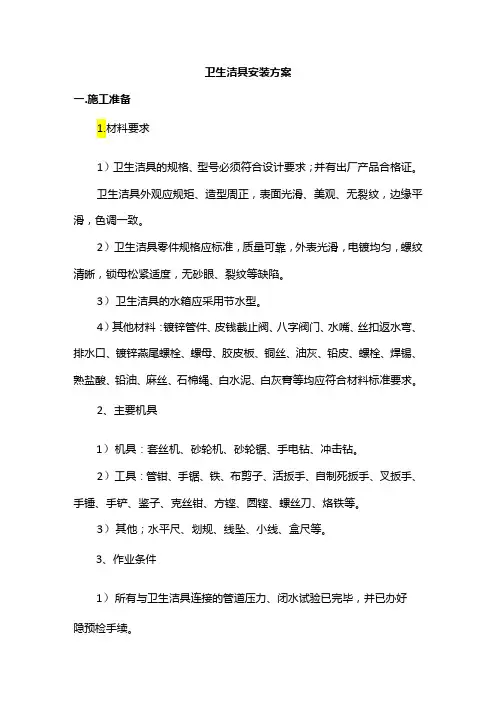卫生洁具安装方案