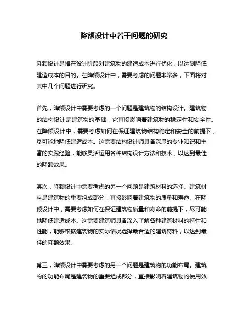 降额设计中若干问题的研究