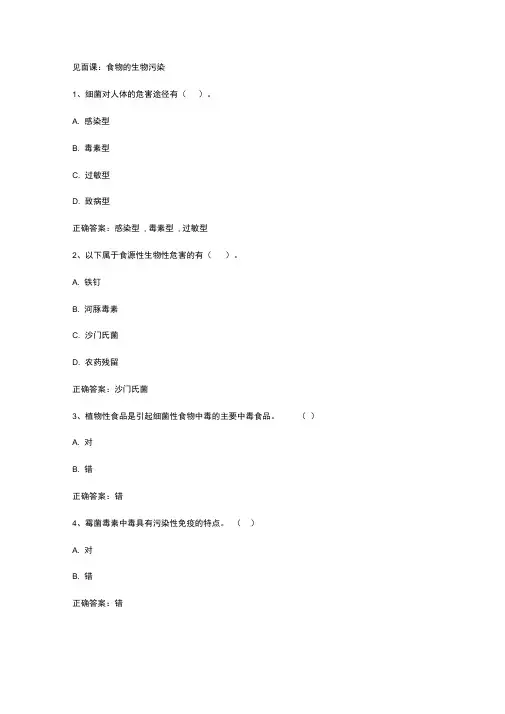 智慧树知到《食品安全与日常饮食》见面课答案