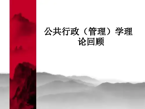 公共管理理论