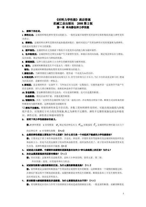 材料力学性能答案