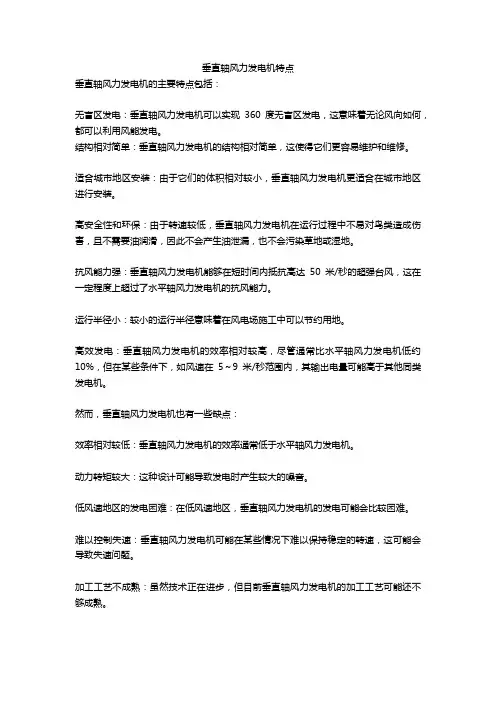 垂直轴风力发电机特点