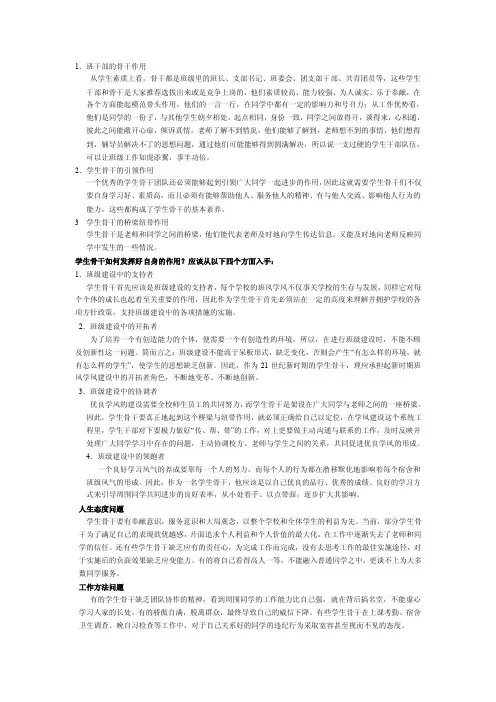 如何更好的发挥学生骨干的作用