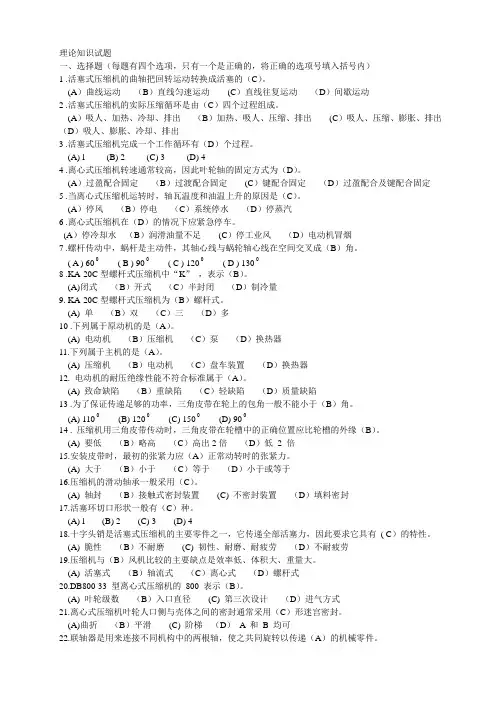 高级工理论知识试题