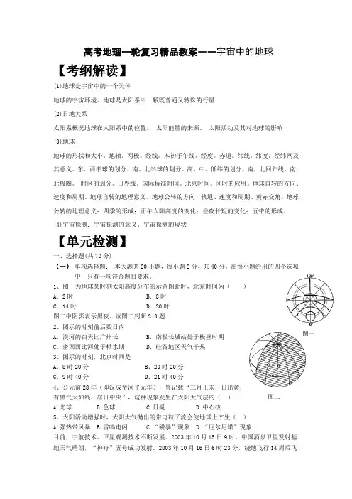高考地理一轮复习精品教案――宇宙中的地球