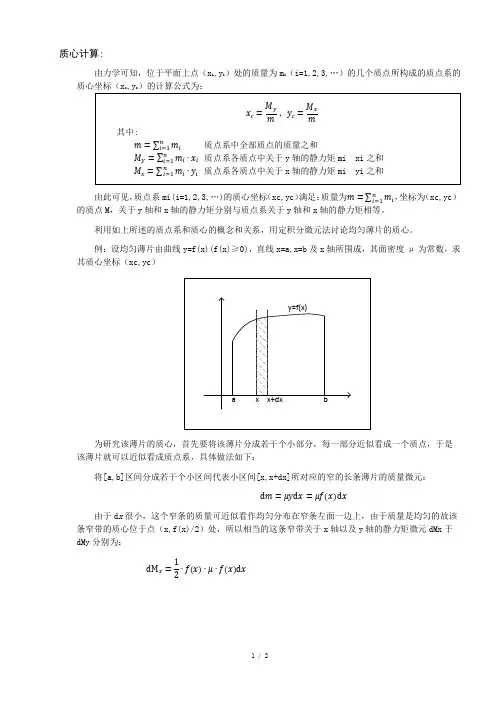 质心计算-质点计算公式