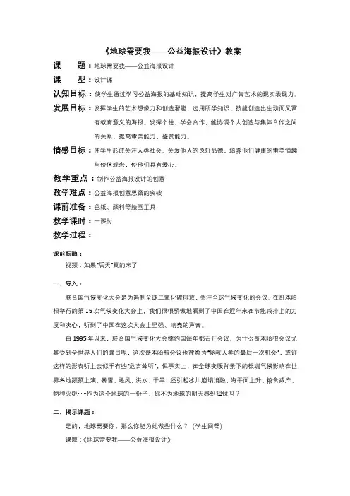 《公益海报设计》教案