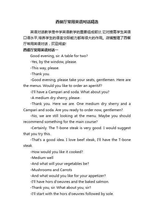 西餐厅常用英语对话精选