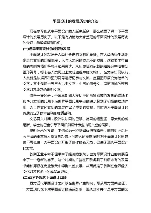 平面设计的发展历史的介绍