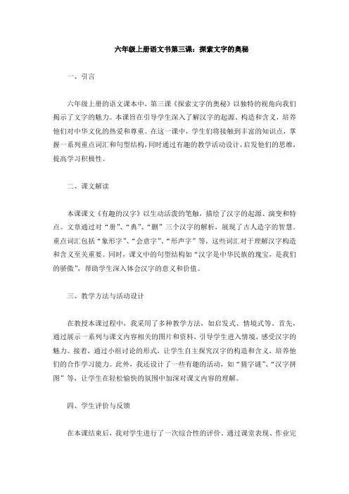 六年级上册语文书3课笔记
