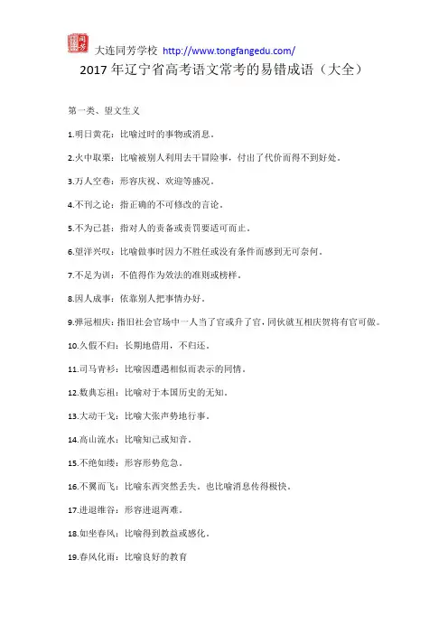 2017年辽宁省高考语文常考的易错成语(大全)