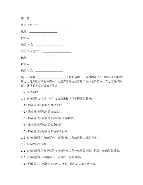 物业工程外包协议书范本(3篇)