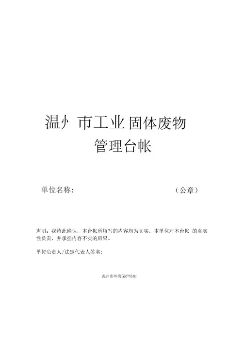 一般固体废物管理台帐格式