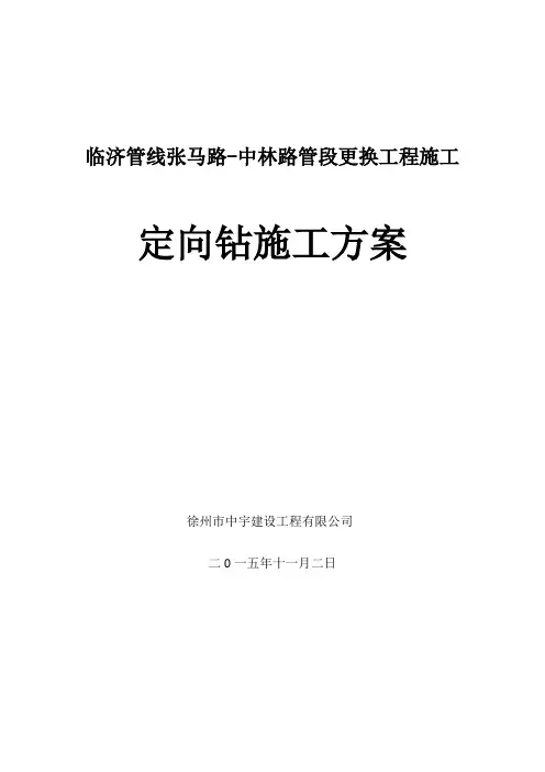 定向钻施工方案