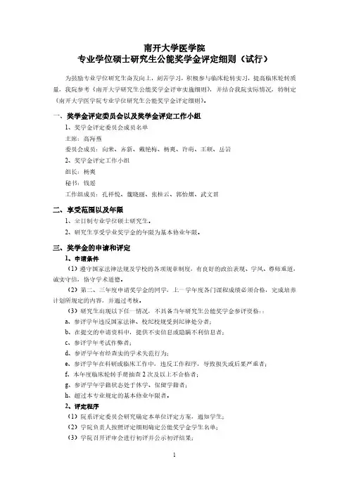 南开大学医学院