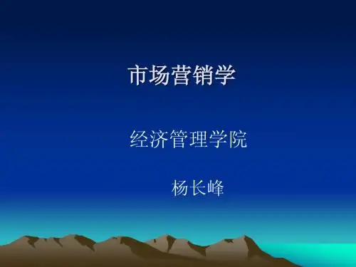 市场营销1