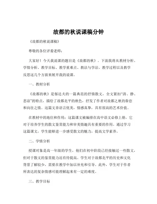 故都的秋说课稿分钟