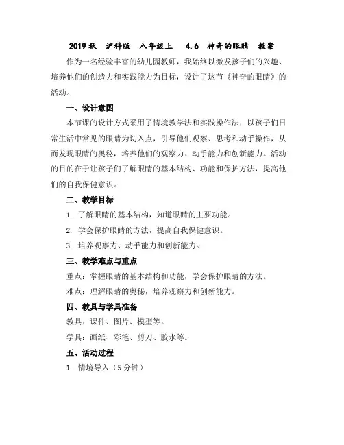 2019秋沪科版八年级上4.6 神奇的眼睛教案