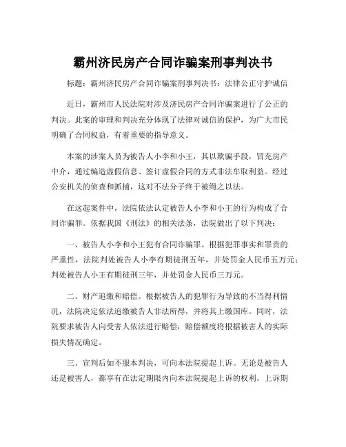 霸州济民房产合同诈骗案刑事判决书