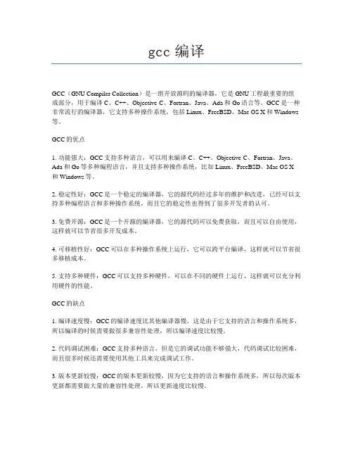 gcc编译