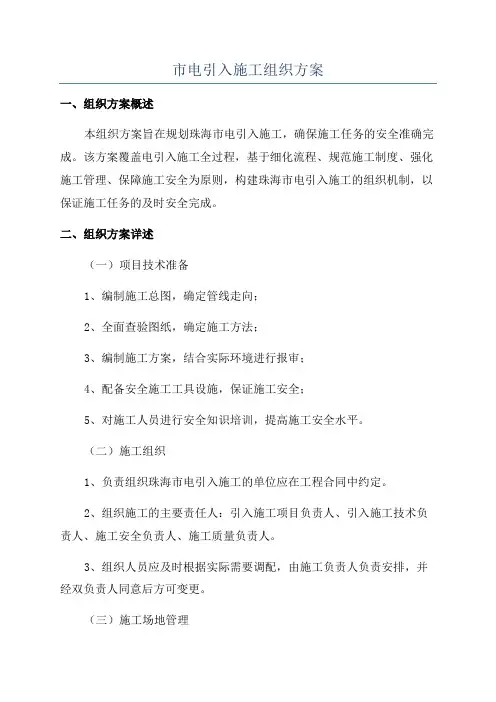 市电引入施工组织方案