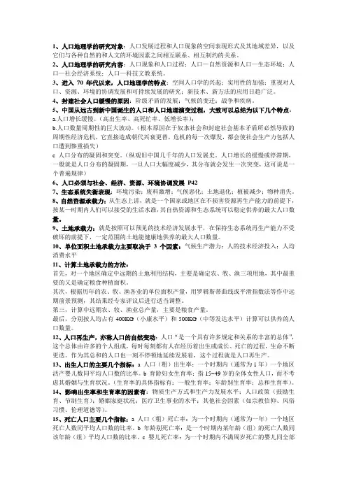 人口地理学重点