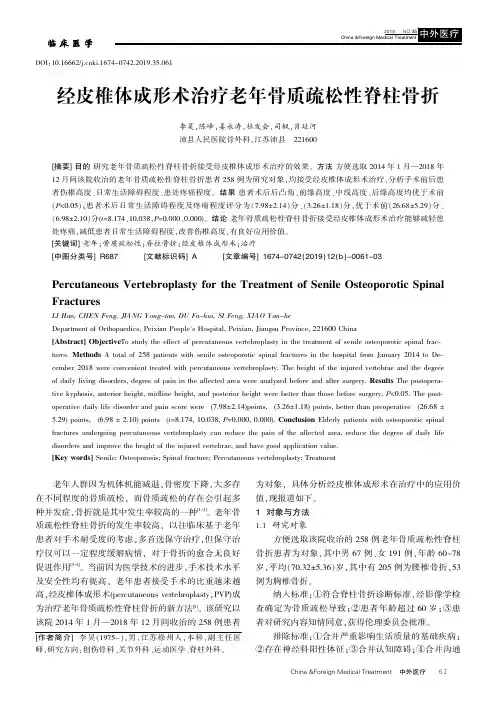 经皮椎体成形术治疗老年骨质疏松性脊柱骨折