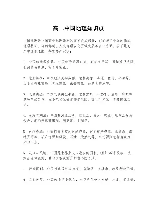 高二中国地理知识点