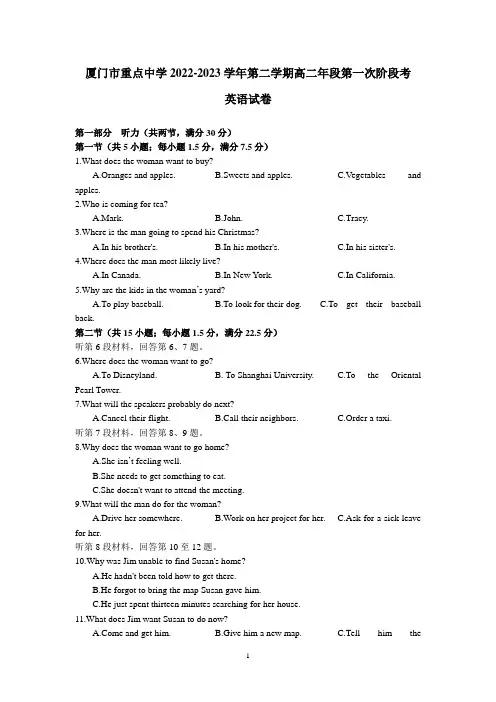 福建省厦门市重点中学2022-2023学年高二下学期4月月考英语试题(含参考答案、听力材料)