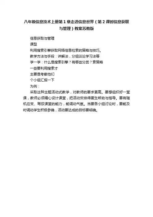 八年级信息技术上册第1章走进信息世界（第2课时信息获取与管理）教案苏教版