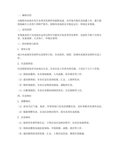 风电场专项应急预案