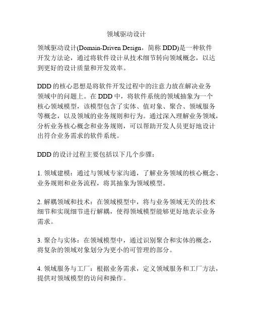 领域驱动设计