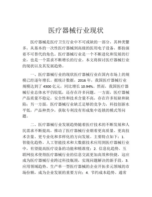 医疗器械行业现状