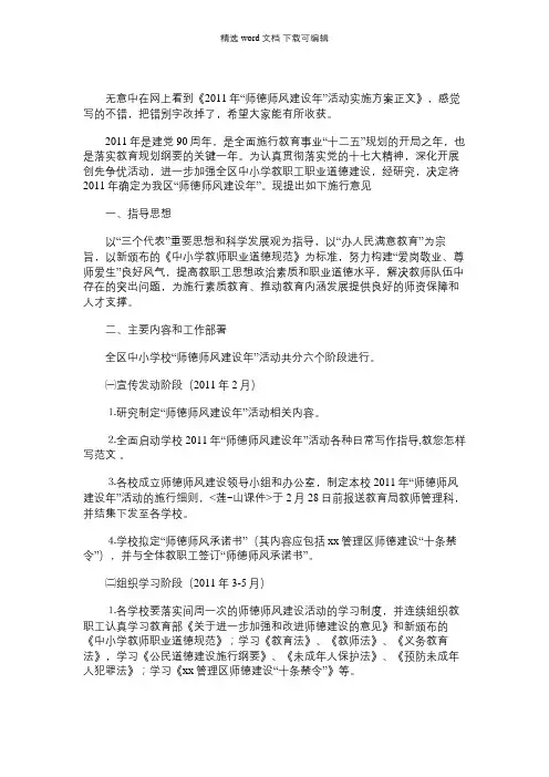 【2011年师德师风建设年活动实施方案】2011年“师德师风建设年”活动实施方案正文