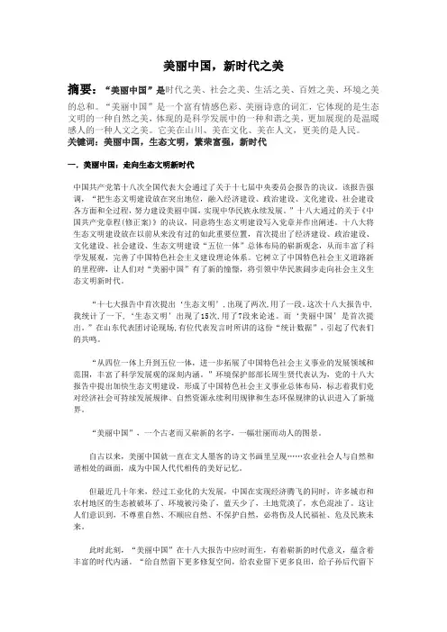 美丽中国
