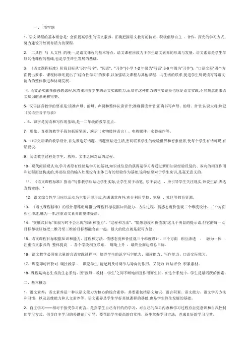 语文课程的基本理念